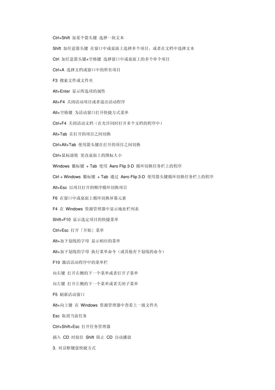 win7快捷键大全,想找的都有_第3页