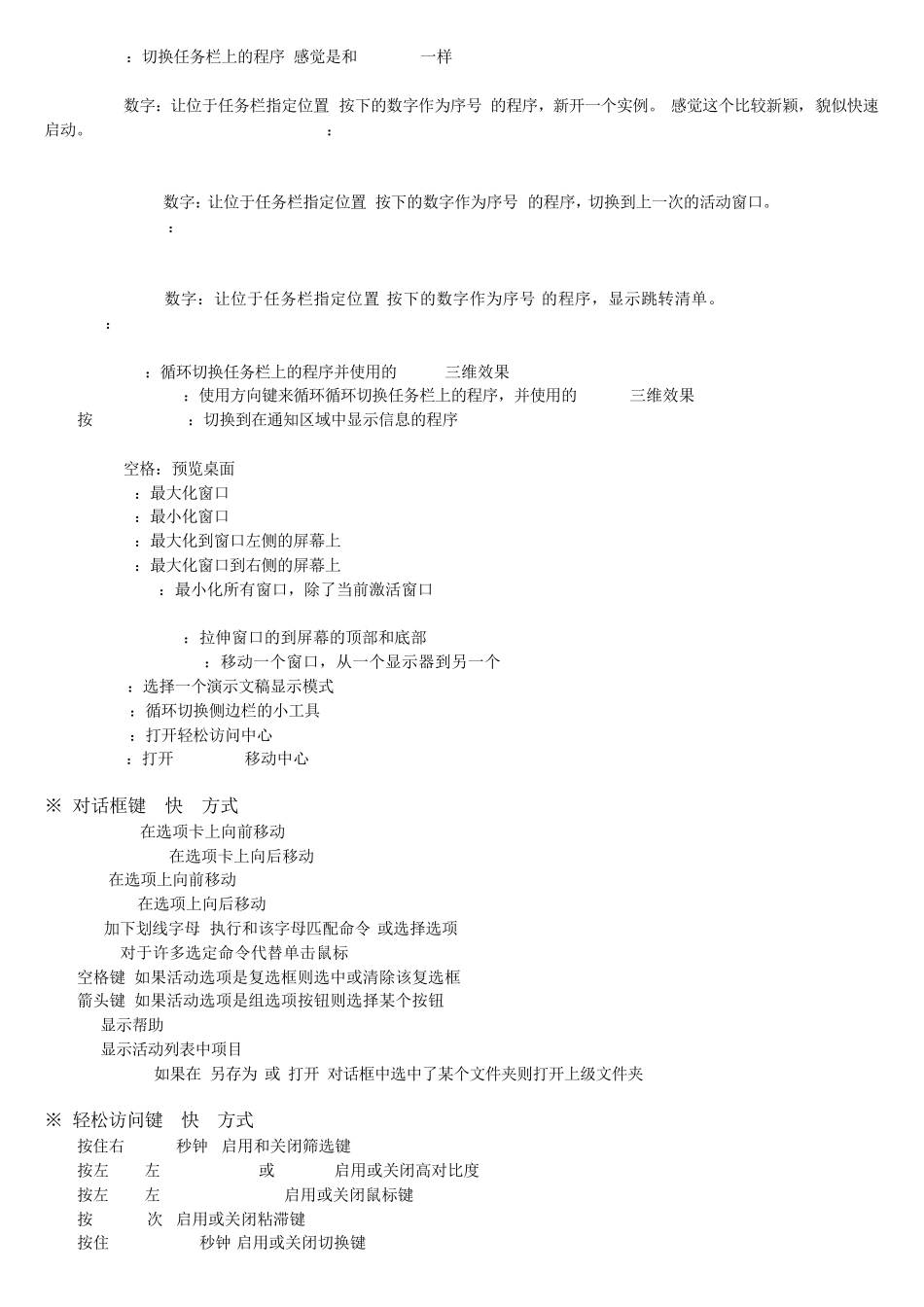 Win7快捷键大全_第2页