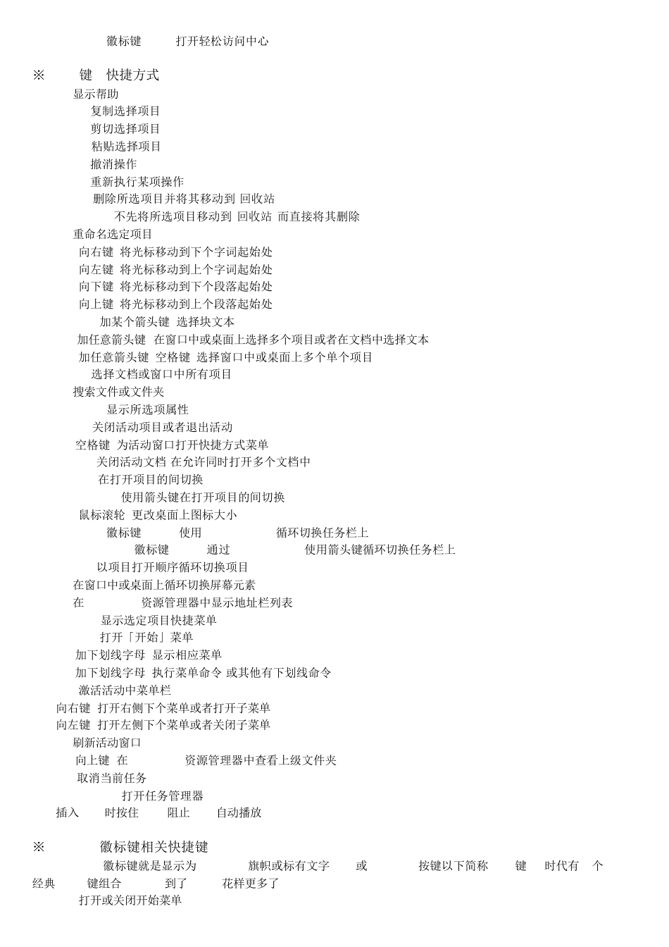 Win7快捷键大全_第3页
