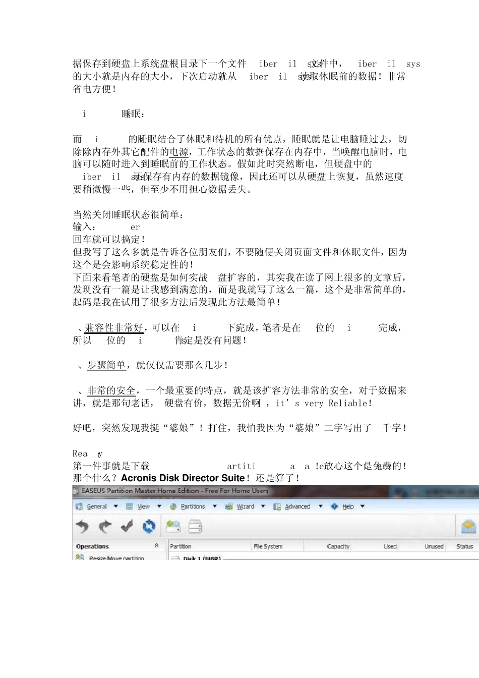 win7怎么把已经安装好的C盘扩展容量_第3页