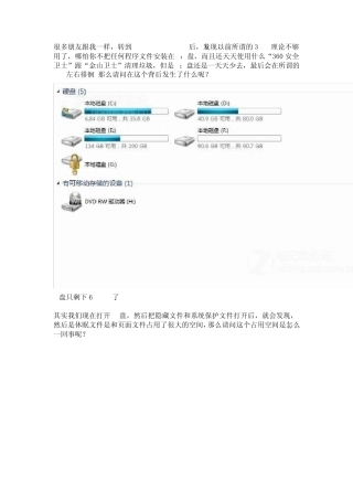 win7怎么把已经安装好的C盘扩展容量