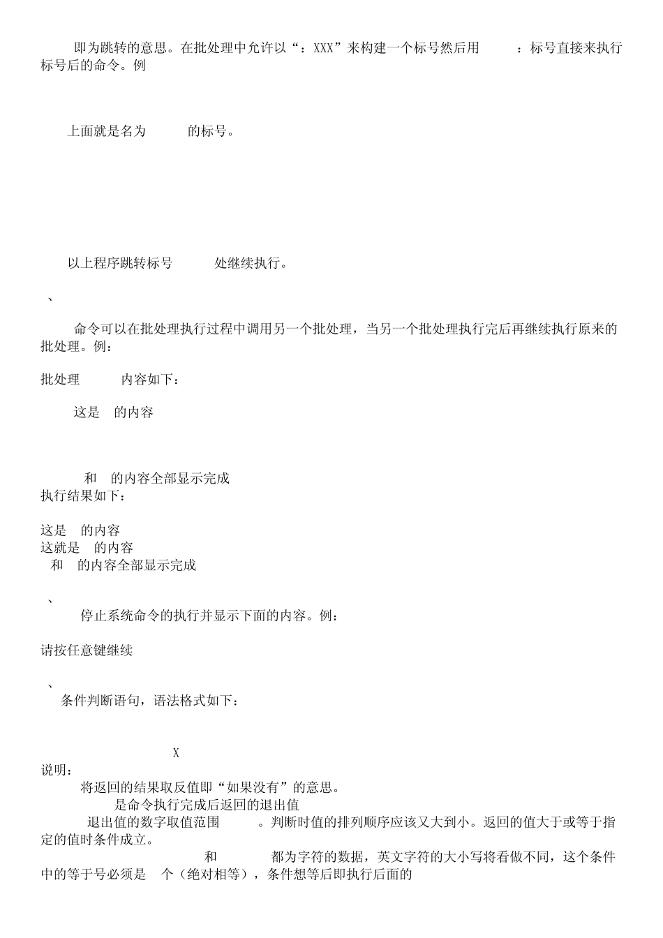 win7批处理命令windows批处理命令大全教程_第2页