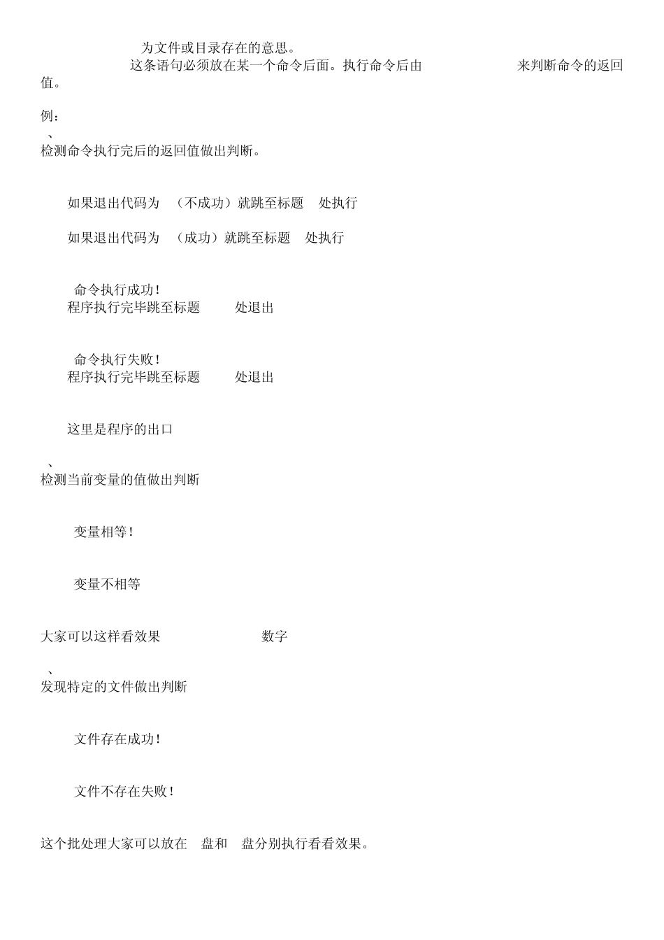 win7批处理命令windows批处理命令大全教程_第3页