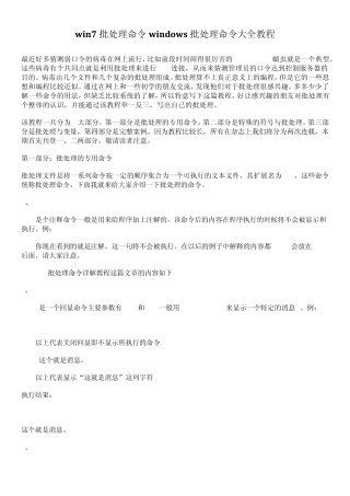 win7批处理命令windows批处理命令大全教程