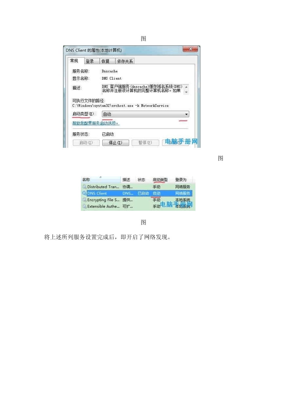 win7打开网络看不到局域网的其他电脑_第3页