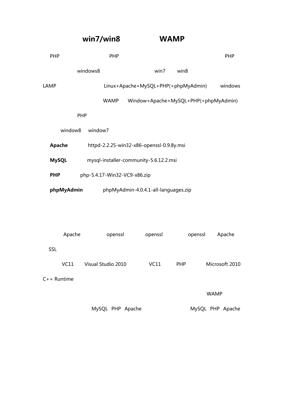 win7或win8下手工搭建WAMP环境(Apache2.2.25+MySQL5.6.12.2+PHP5.4.17+phpMyAdmin4.0.4.1)_第1页
