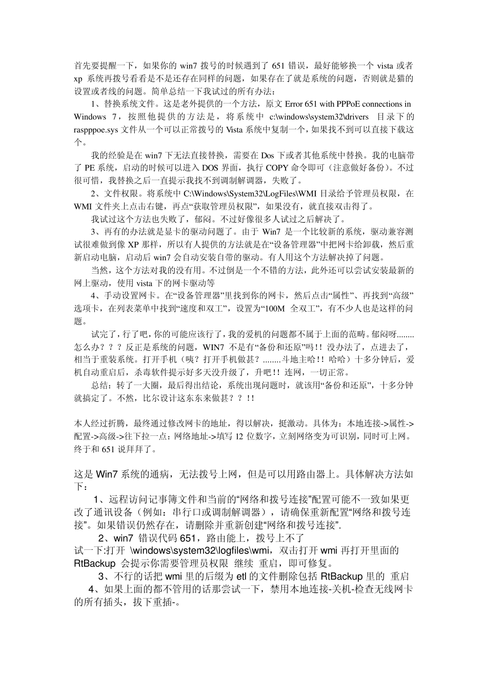 win7拨号651错误解决方法大全_第1页