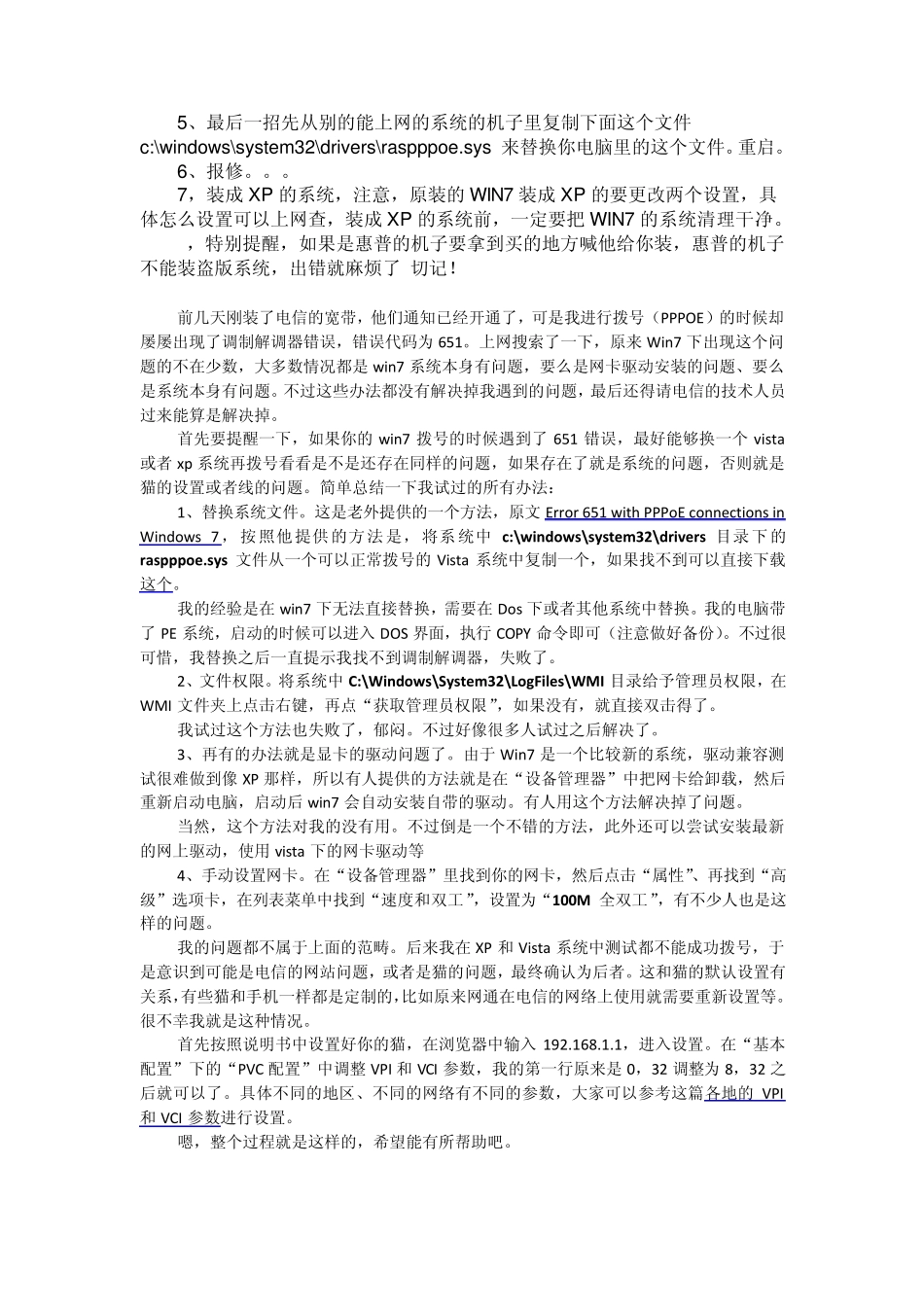 win7拨号651错误解决方法大全_第2页