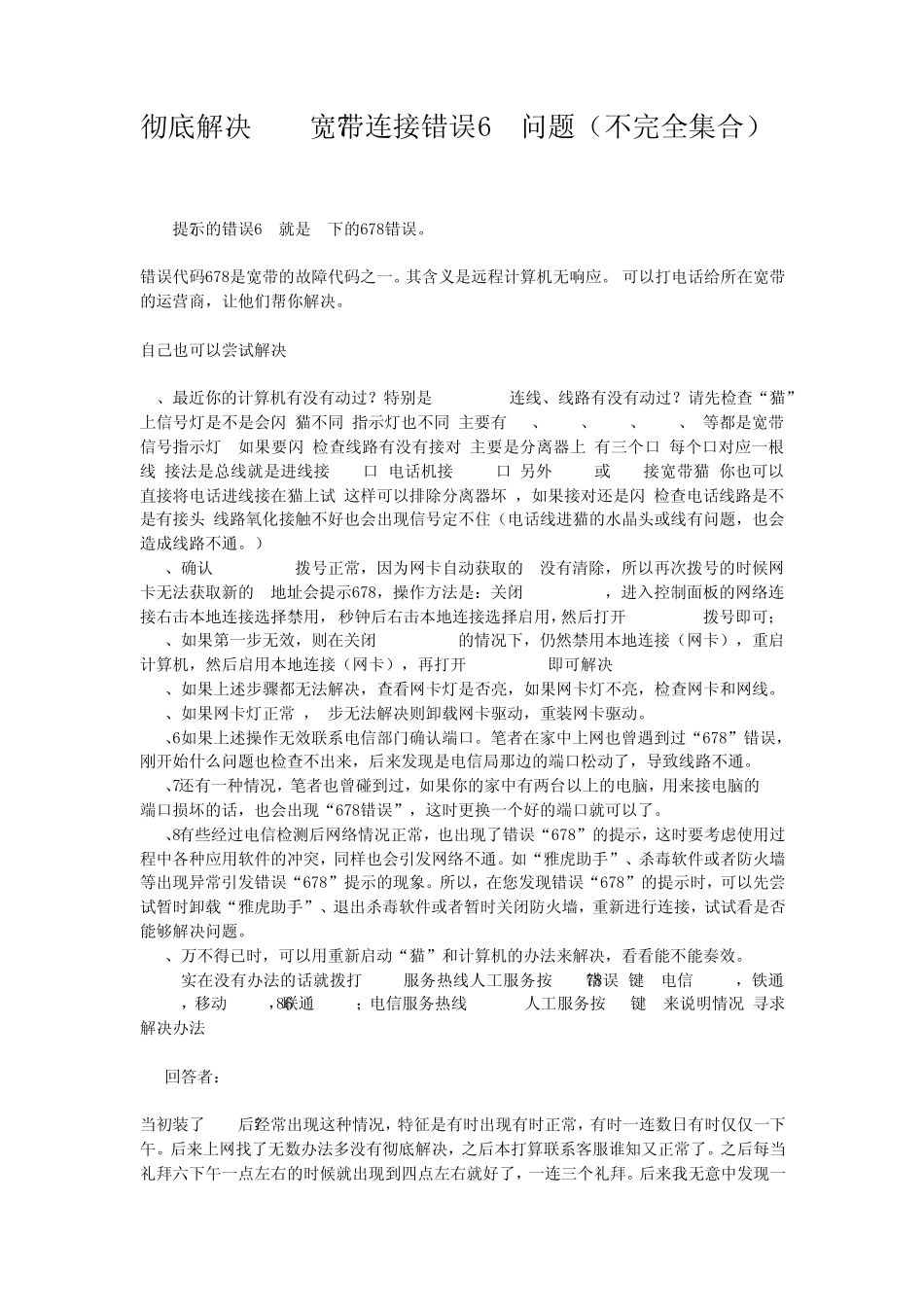 win7拨号651错误解决方法大全_第3页