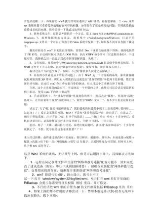 win7拨号651错误解决方法大全