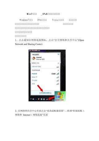 Win7技术篇_IPv6地址配置方法和原理