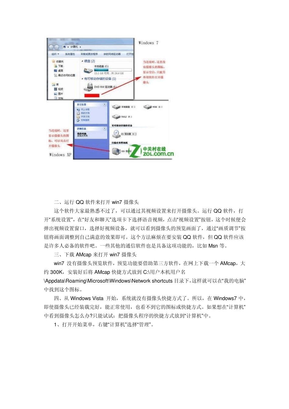 win7摄像头怎么开_第2页