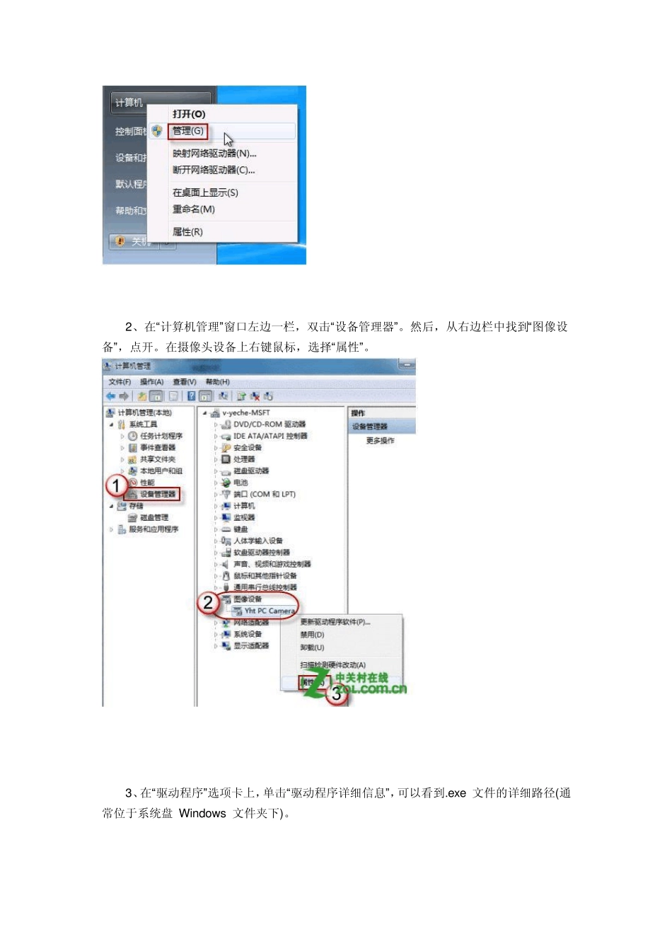 win7摄像头怎么开_第3页
