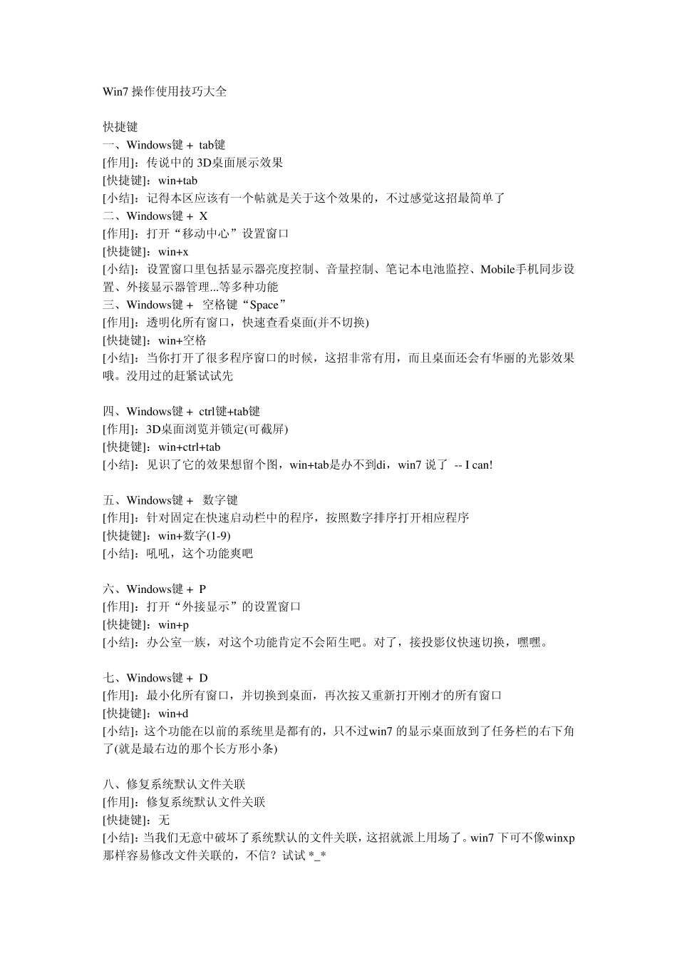 Win7操作使用技巧大全_第1页