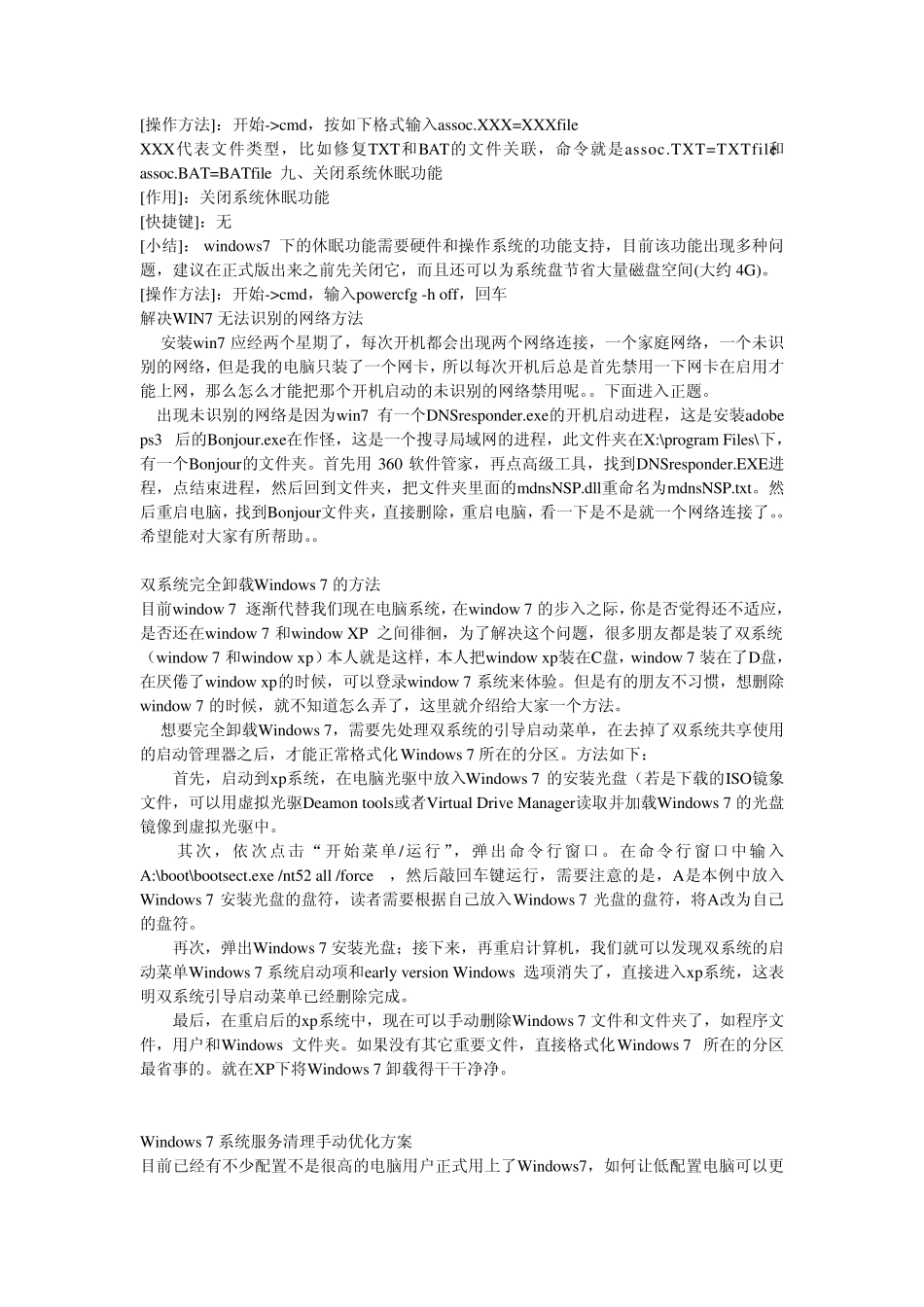 Win7操作使用技巧大全_第2页