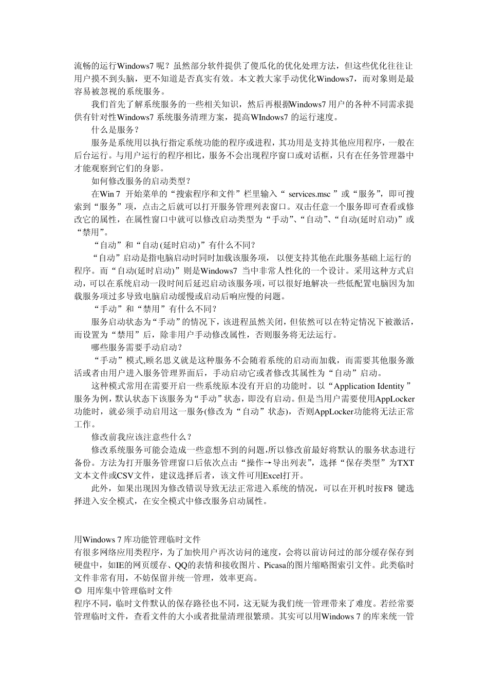 Win7操作使用技巧大全_第3页