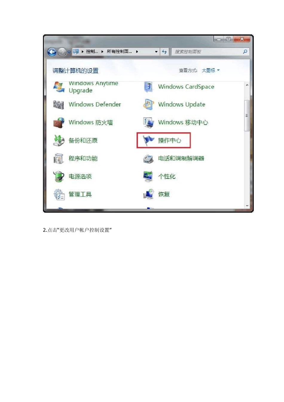win7操作中心图标灰色不可选、打开和关闭那里呈现灰色故障的解决方法_第2页