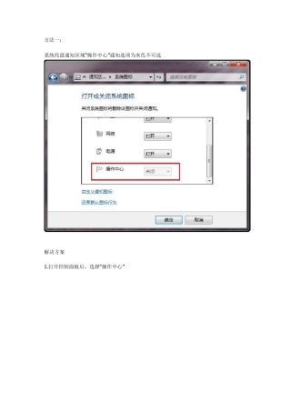 win7操作中心图标灰色不可选、打开和关闭那里呈现灰色故障的解决方法