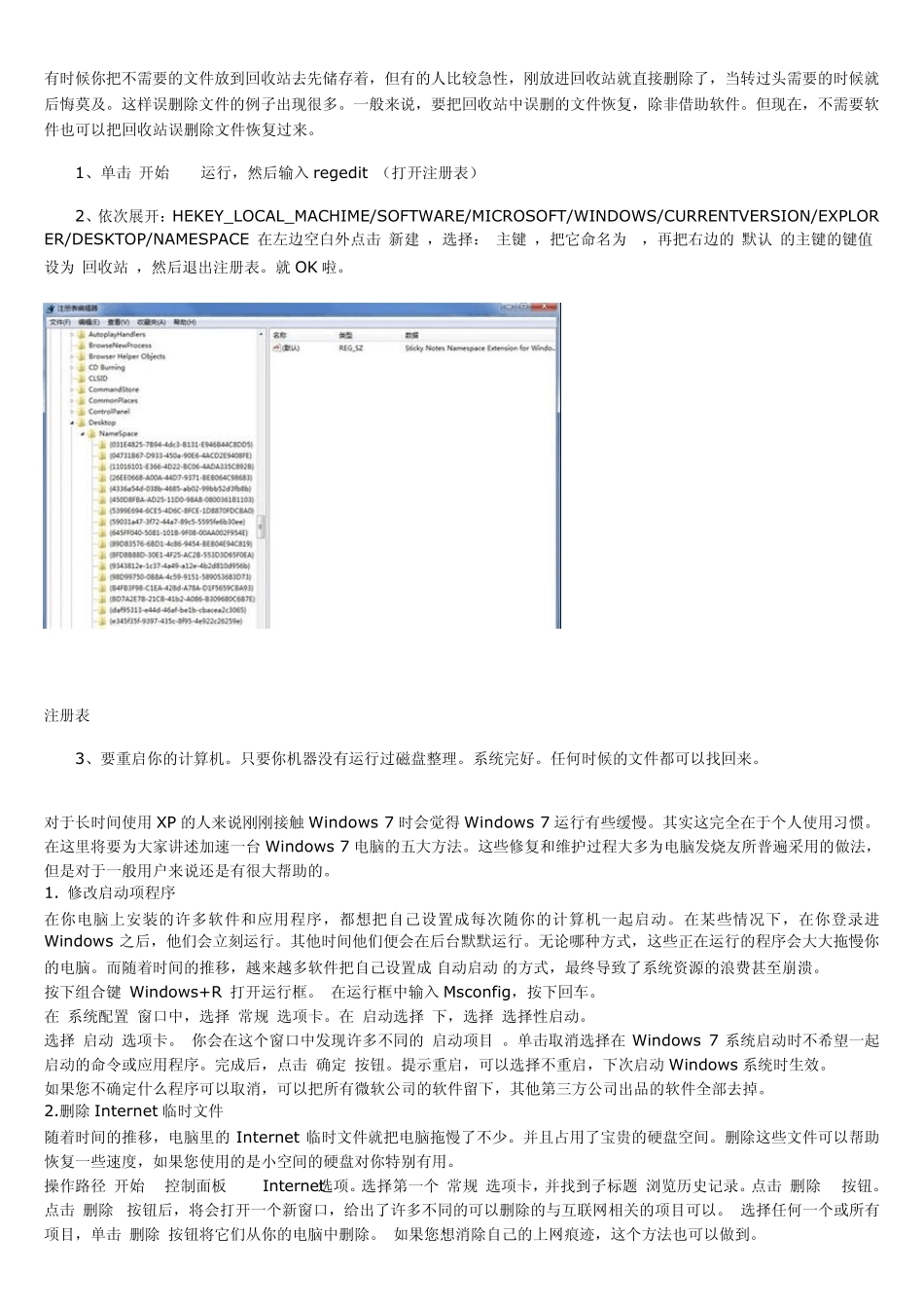 win7提高效率关闭无用的系统服务_第1页