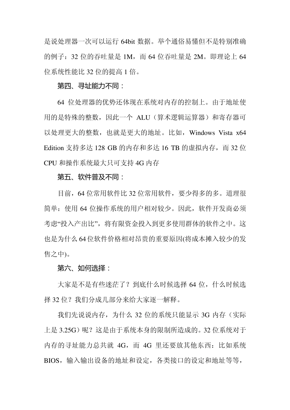 Win7操作系统32位和64位的区别及安装注意事项_第2页