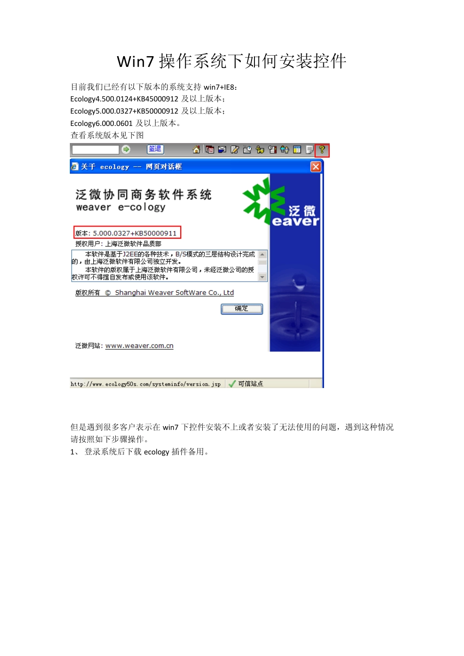 Win7操作系统下如何安装OA系统的控件_第1页