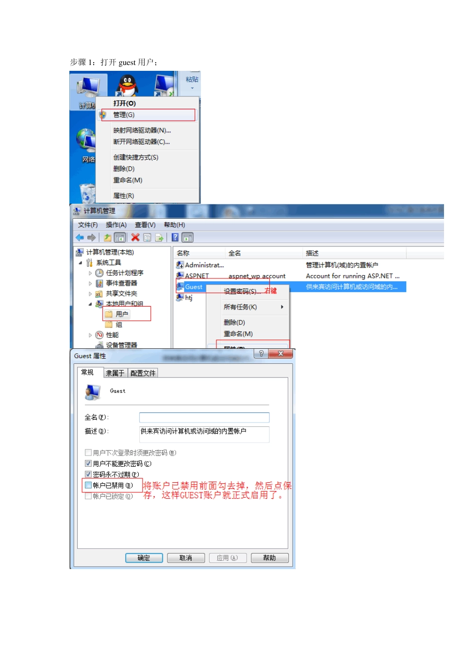 WIN7操作系统共享文件夹创建_第1页