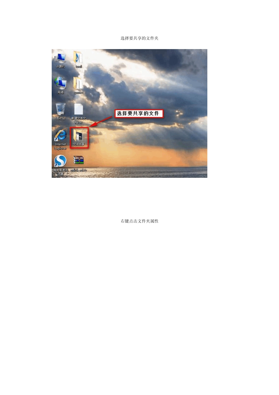 WIN7操作系统共享文件夹创建_第2页