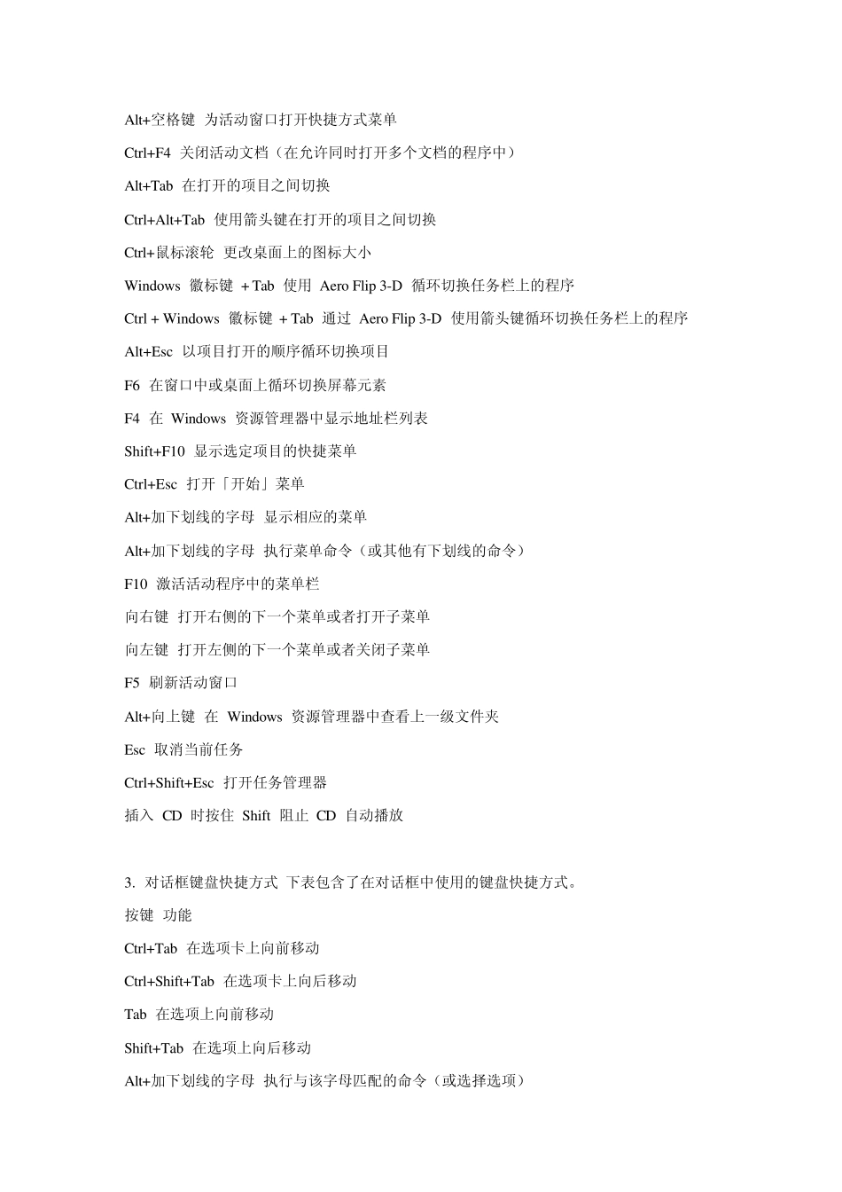 win7操作系统快捷键使用大全_第2页