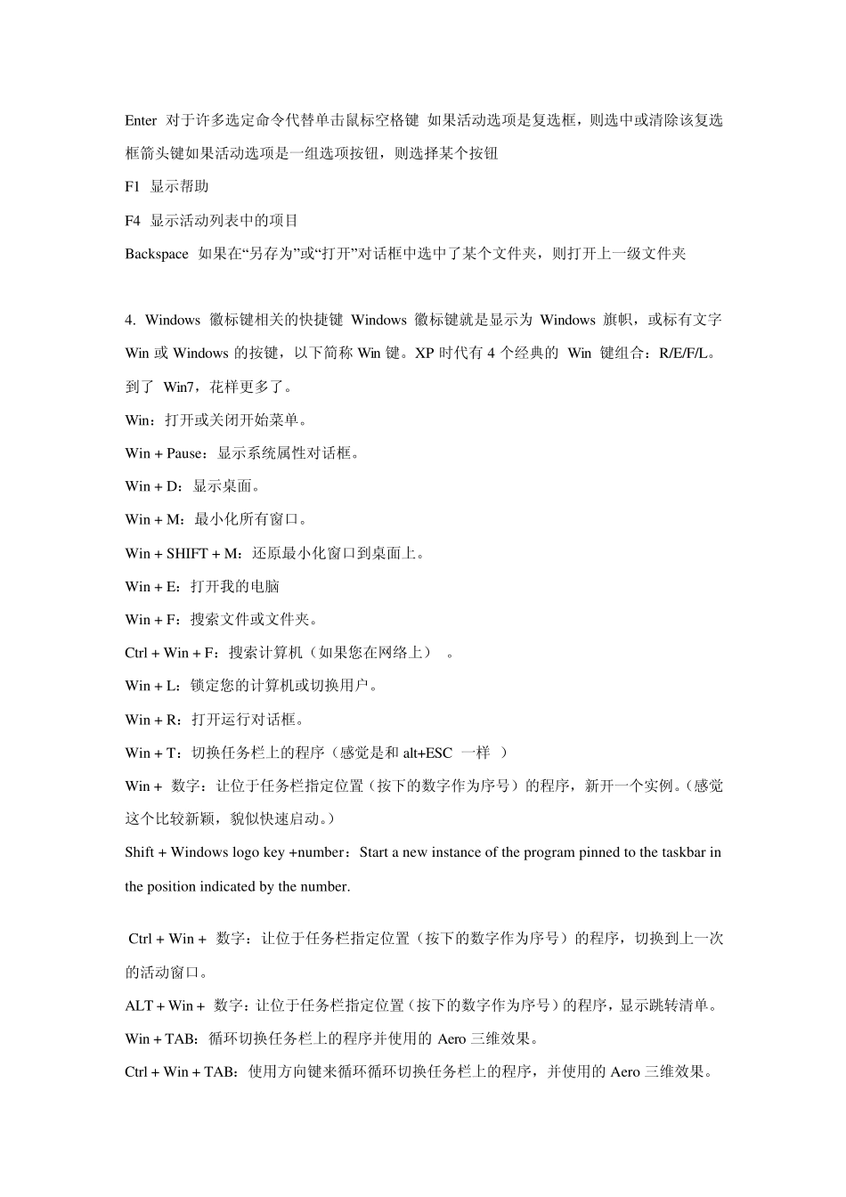 win7操作系统快捷键使用大全_第3页