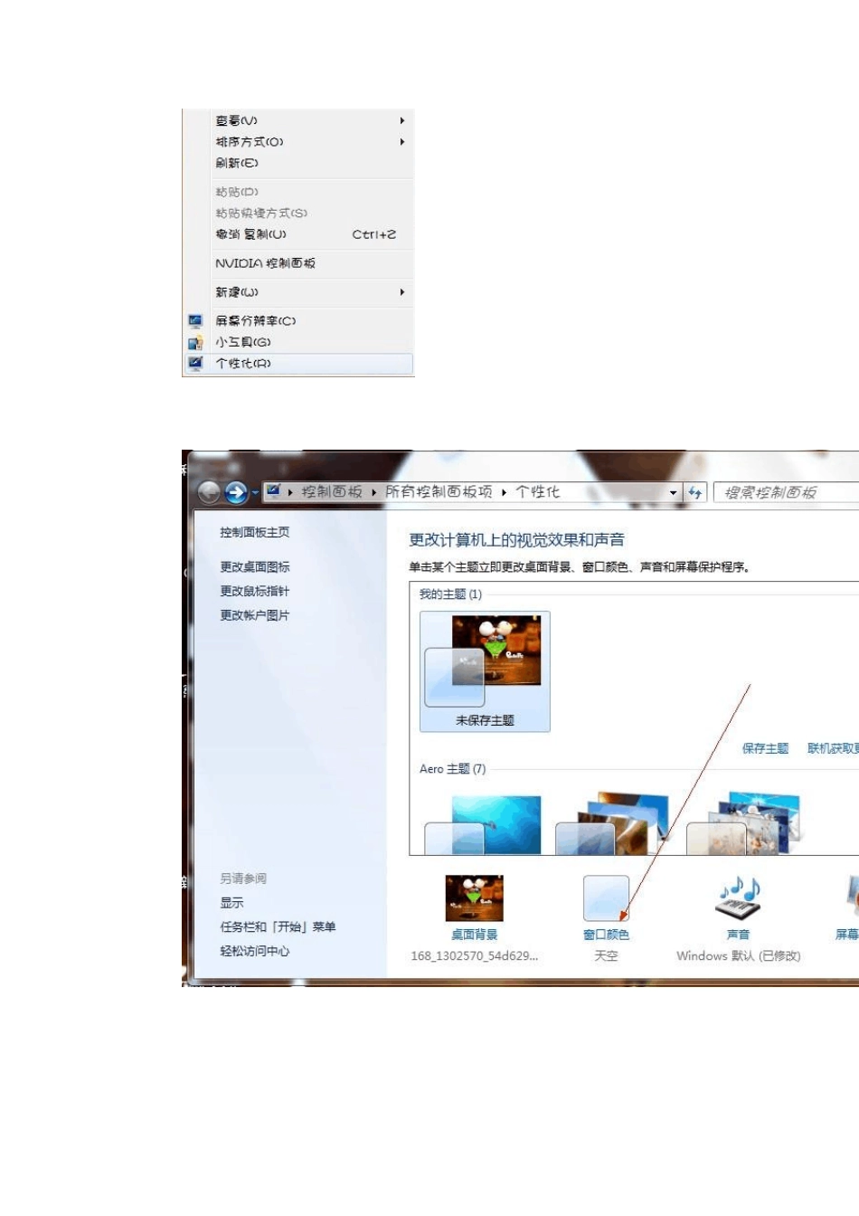 win7改系统字体教程_第2页