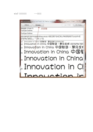 win7改系统字体教程