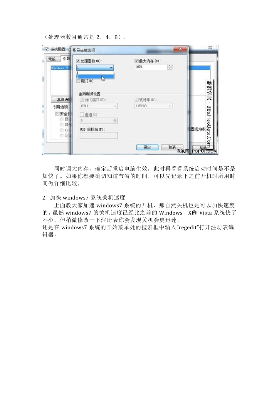 win7操作系统教程详解使用__绝对有用_第3页