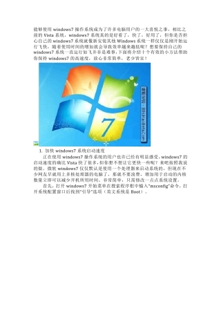 win7操作系统教程详解使用__绝对有用