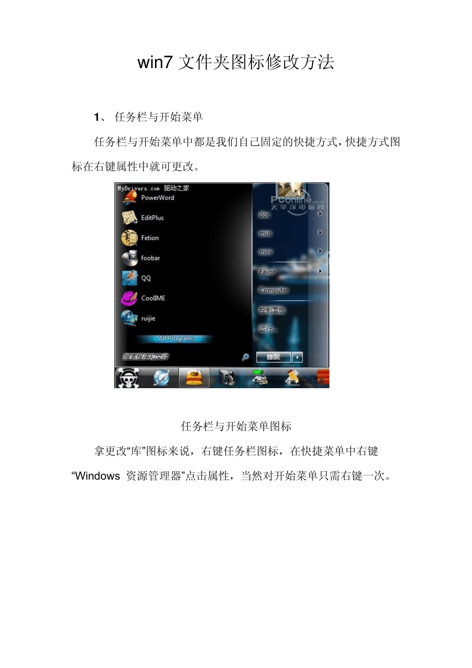 win7文件夹图标修改方法_第1页