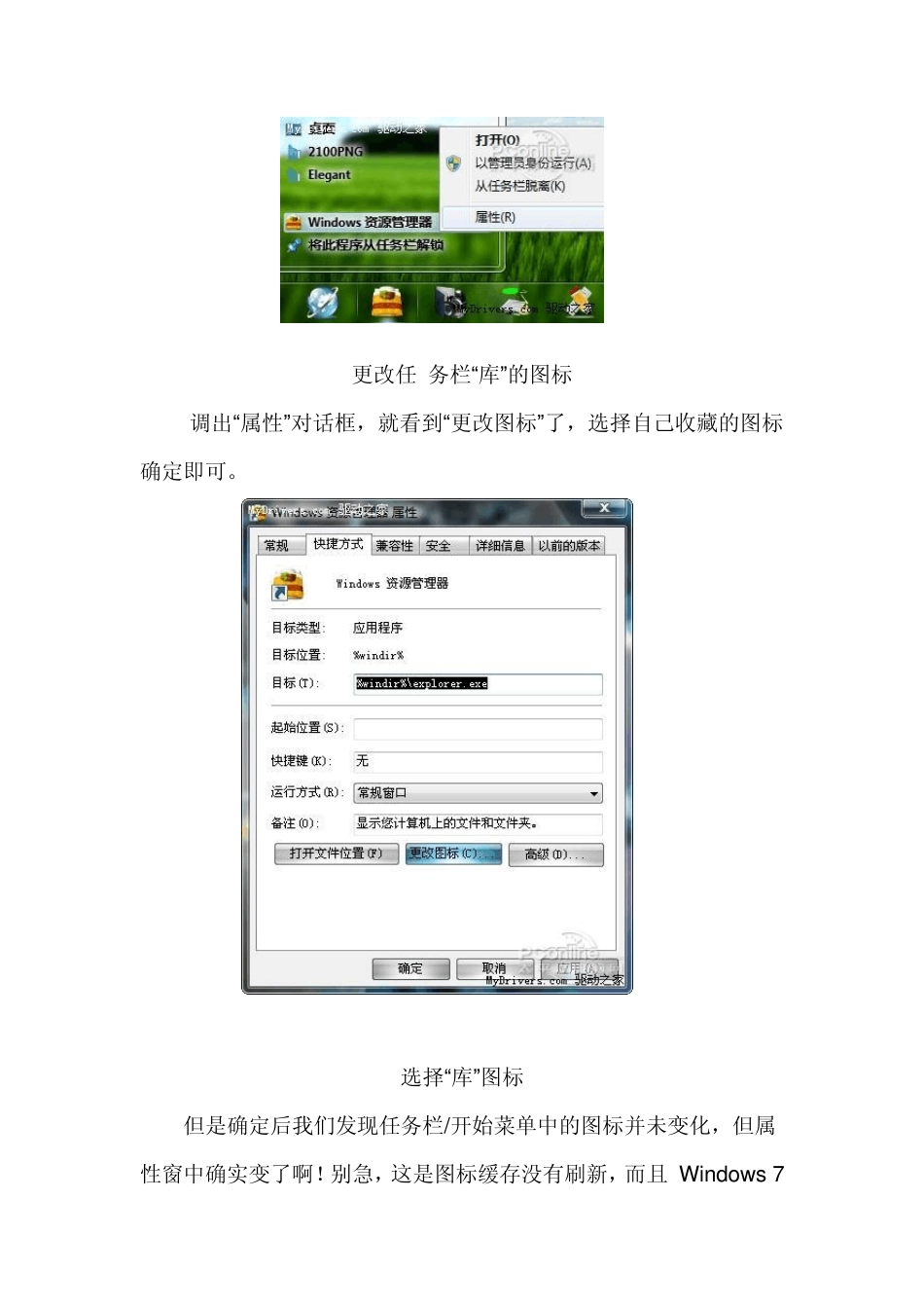 win7文件夹图标修改方法_第2页