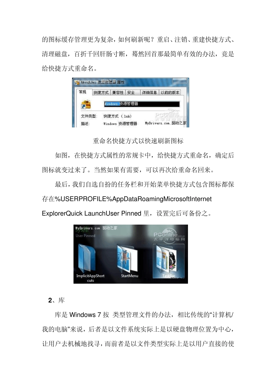 win7文件夹图标修改方法_第3页