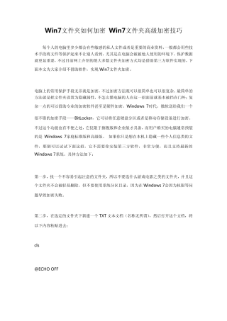 Win7文件夹如何加密Win7文件夹高级加密技巧