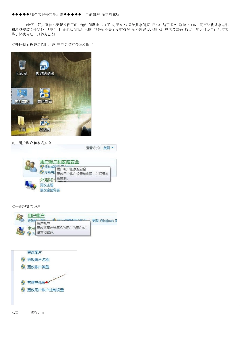 WIN7文件夹共享步骤_第1页