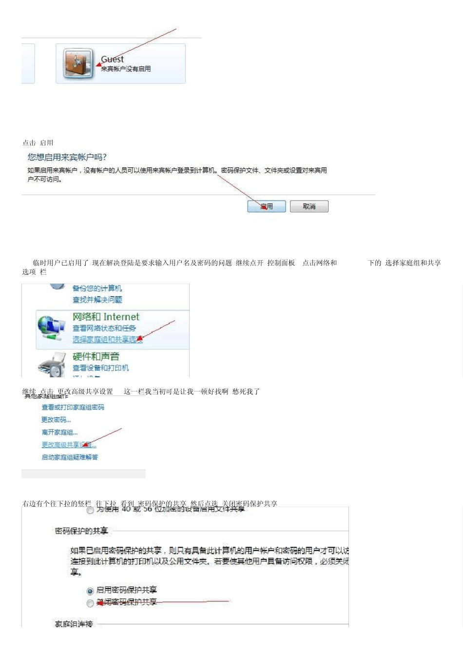 WIN7文件夹共享步骤_第2页