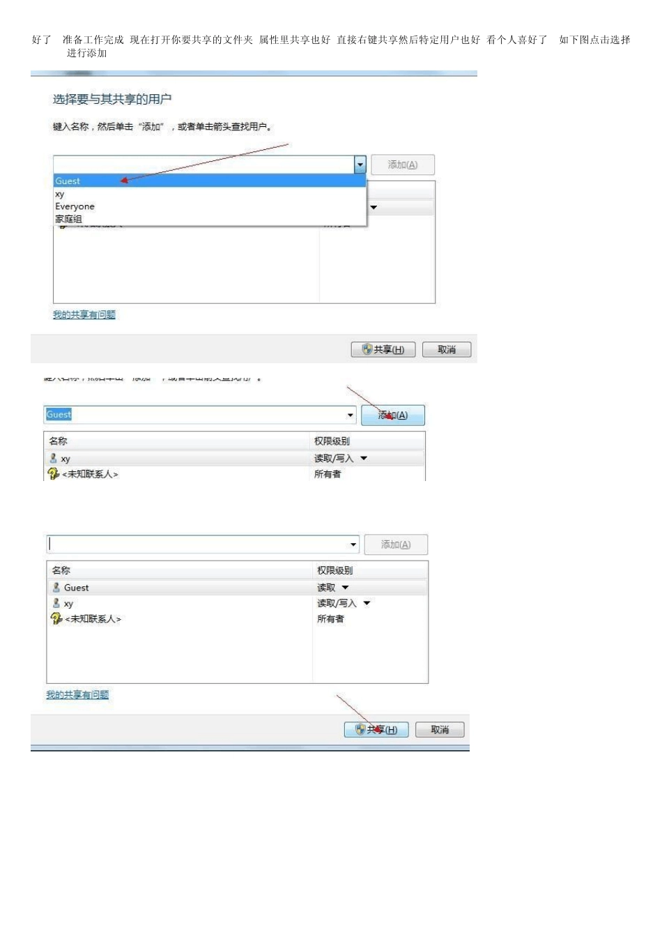 WIN7文件夹共享步骤_第3页