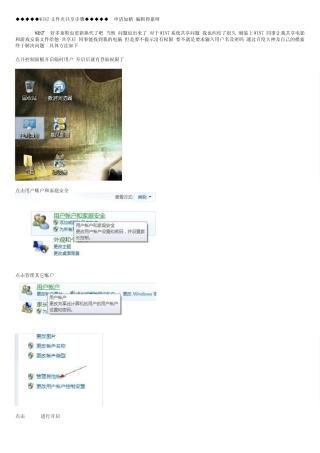 WIN7文件夹共享步骤