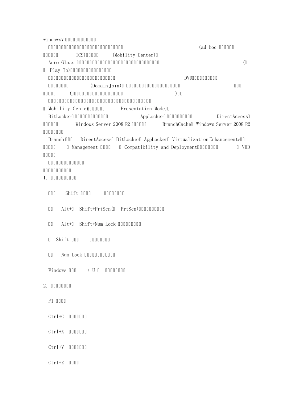 win7旗舰版功能_第1页