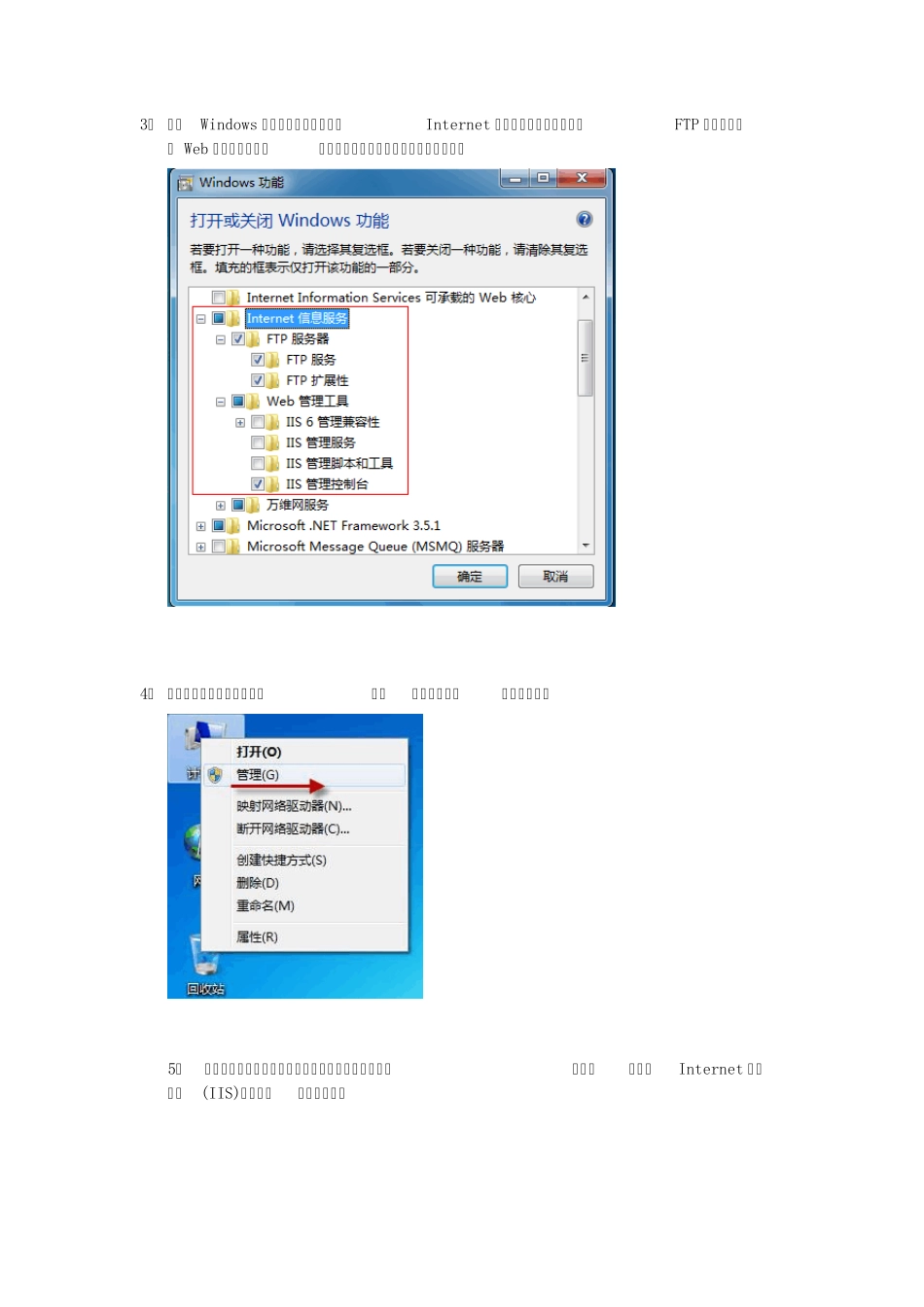 Win7旗舰版下的FTP配置_第2页