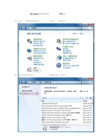 Win7旗舰版下的FTP配置