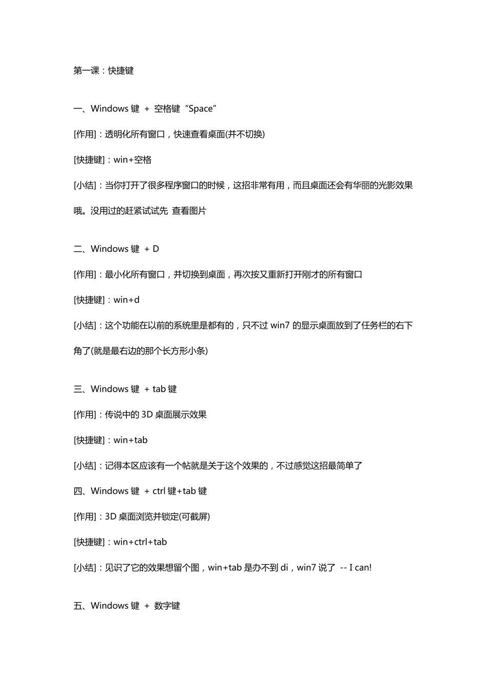 win7旗舰版教程_第1页