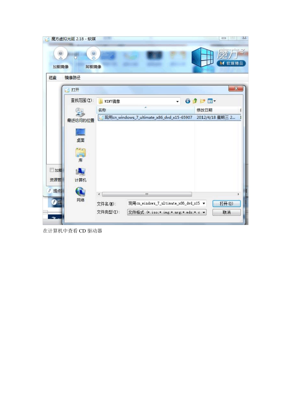 win7旗舰版官方原版镜像安装系统图解_第3页