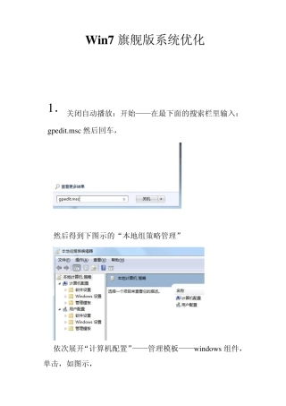 Win7旗舰版系统优化