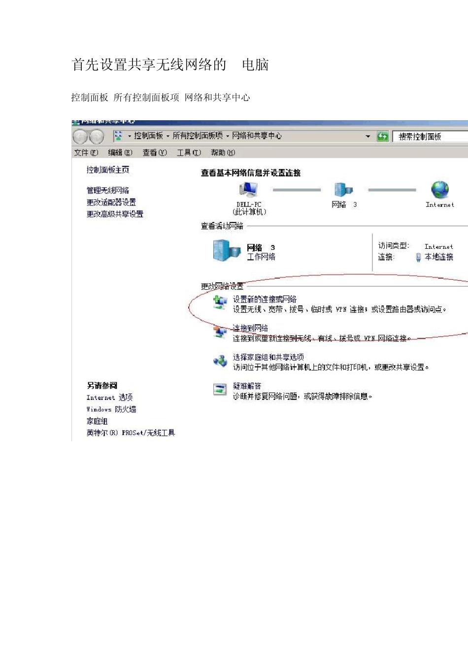 win7无线局域网设置_第1页