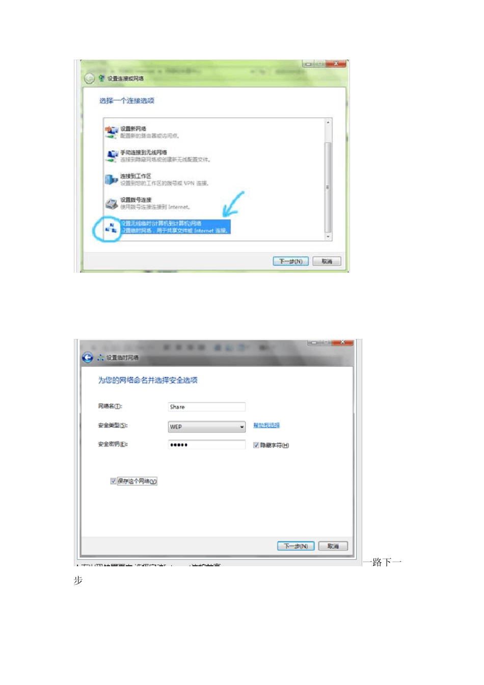 win7无线局域网设置_第2页