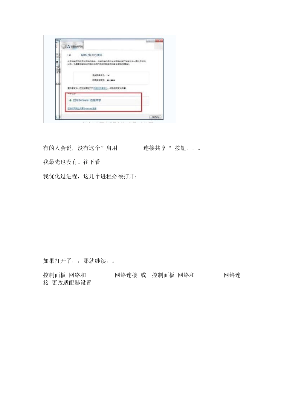 win7无线局域网设置_第3页